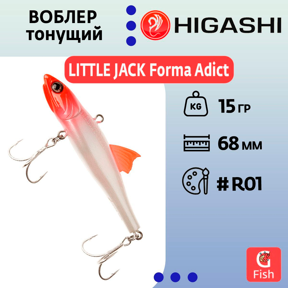 Воблер LITTLE JACK Forma Adict 68mm #03, Тонущий (Sinking)