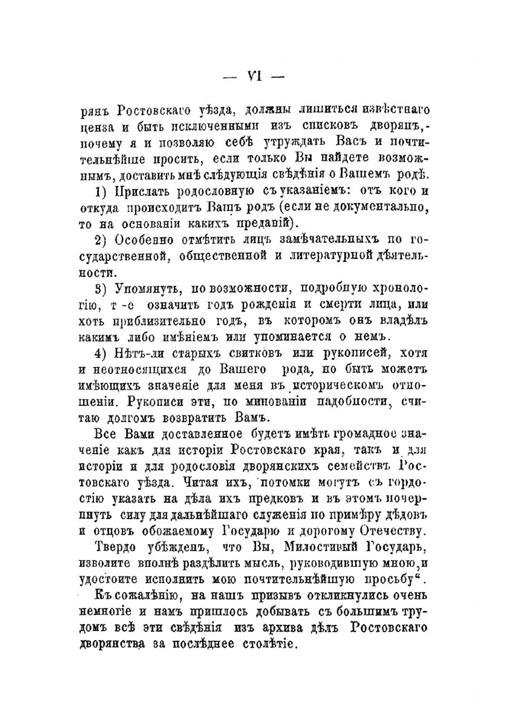 Материалы для генеалогии и истории дворянских родов Ростовского уезда Ярославской губернии. 1783-1887 гг. | Д.А. Булатов