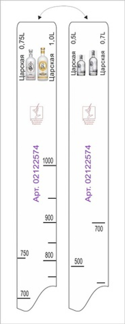 Линейка Царская водка (0.5л./0.7л./0,75л./1л.) L=28 см. В=2 см. /1/