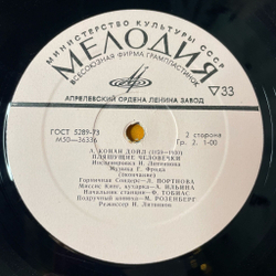 Винтажная виниловая пластинка LP А. Конан Дойл Пляшущие Человечки (СССР 1980)