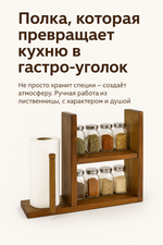 Полка «Спец-Ларец» для специй и кухонных принадлежностей, 45х35х15 см