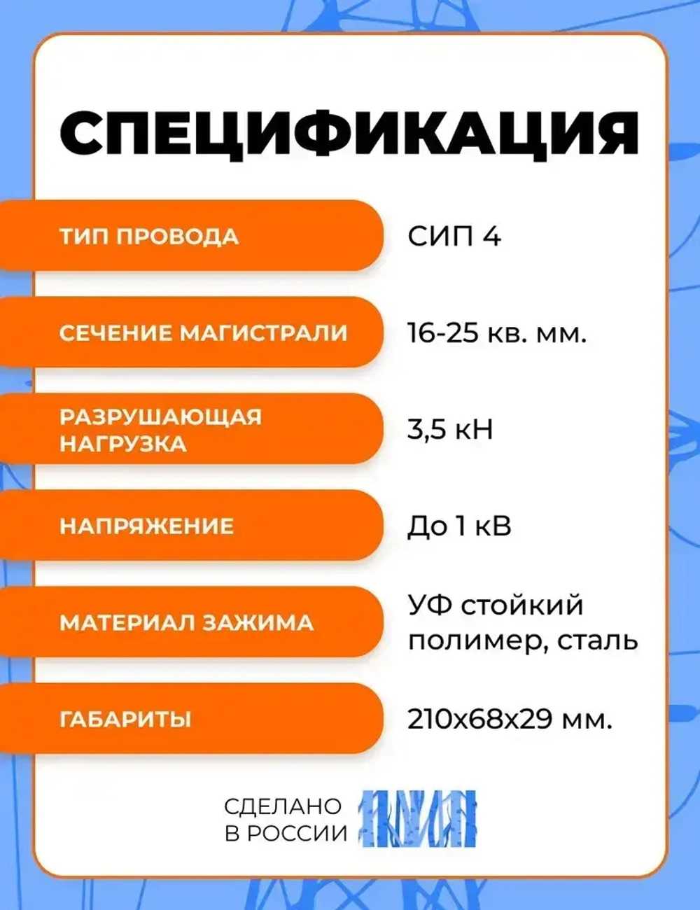 Зажим анкерный для СИП PA 25 (2х16-4х25) (Комплект 2шт)