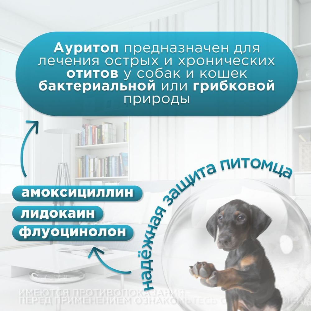 Ауритоп Livisto , капли ушные для собак и кошек, 30 мл. Амоксициллин , лидокаин , флуоцинолон