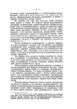 Всеобщая организационная наука | А. Богданов