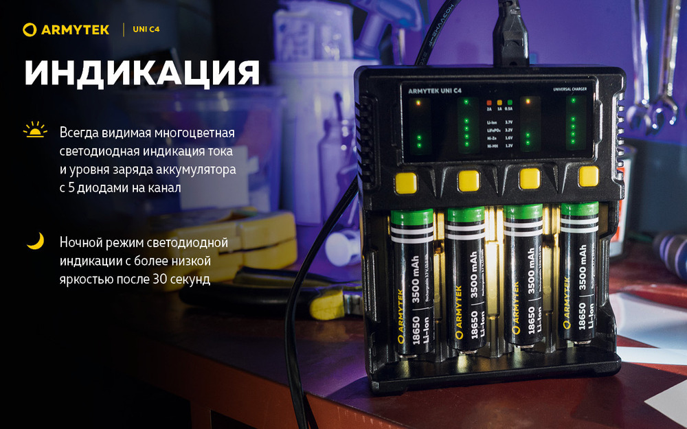 Универсальное зарядное устройство Armytek Uni C4 A04501C