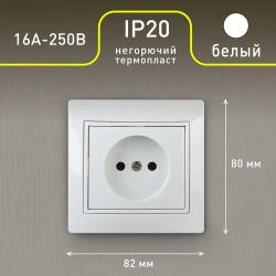 Розетка Intro Plano 1-201-01 без заземления 2P 16А-250В IP20 скрытой установки белая