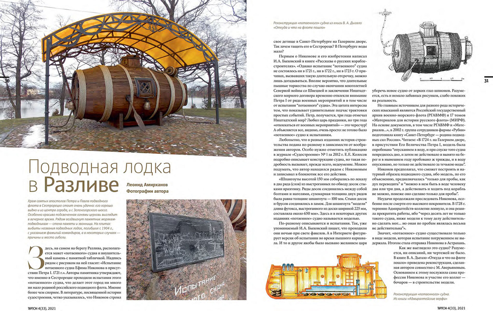 журнал "Тарпон" №4(33) 2021