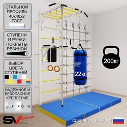 Шведская стенка Sv Sport 54460 (Турник рукоход/Брусья/Канат/Кольца/Цепь/Мешок 22кг/Мат 2м/Канатный лаз)