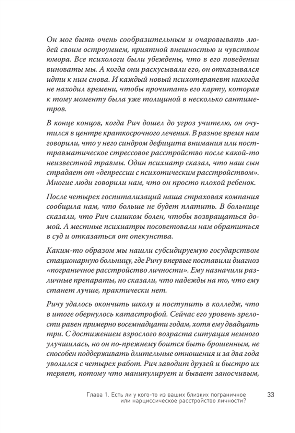 Прекратите ходить по яичной скорлупе: как жить с тем, у кого пограничное расстройство личности. 3-е изд.