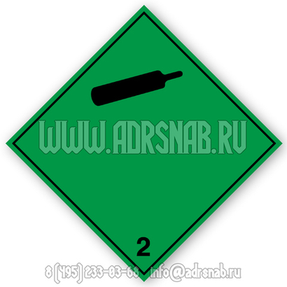 Большой знак опасности, класс 2.2