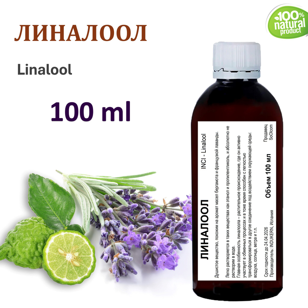 Линалоол, душистое вещество / Linalool