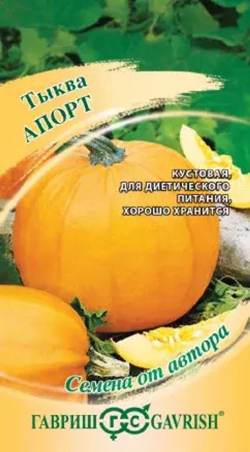 тыква Апорт