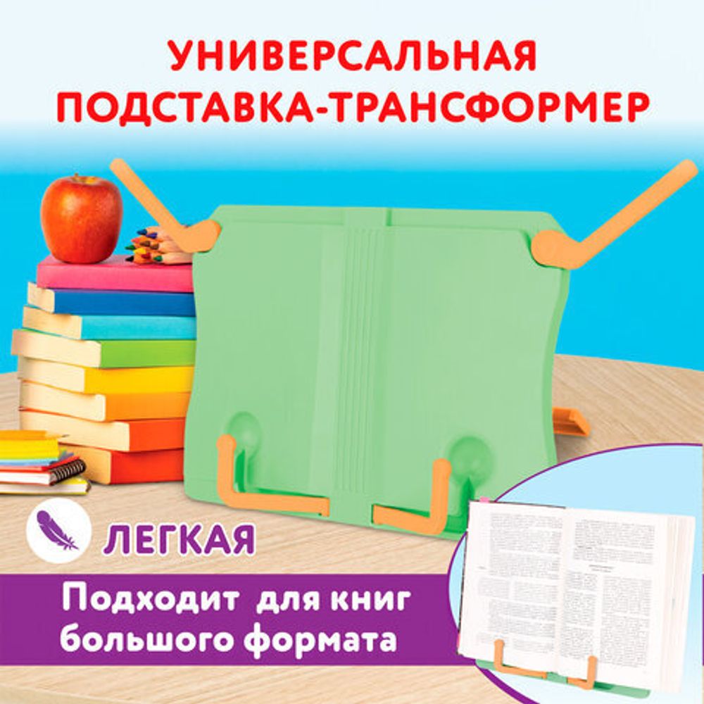 Подставка для книг ЮНЛАНДИЯ, регулируемый наклон, прочный ABS-пластик, светло-зеленая, 237898