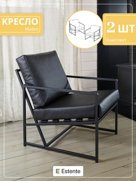 Кресло (Mateo), кожа ЭКО Black (Чёрный) / 2шт.