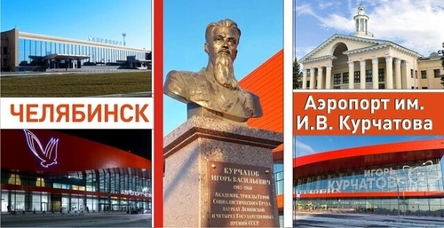 Кружка Челябинск аэропорт Курчатова, керамика 300 мл №0077