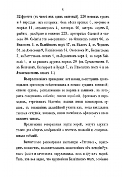 Летопись крушений и пожаров судов русского флота от начала его по 1854 год | Соколов Александр Петрович