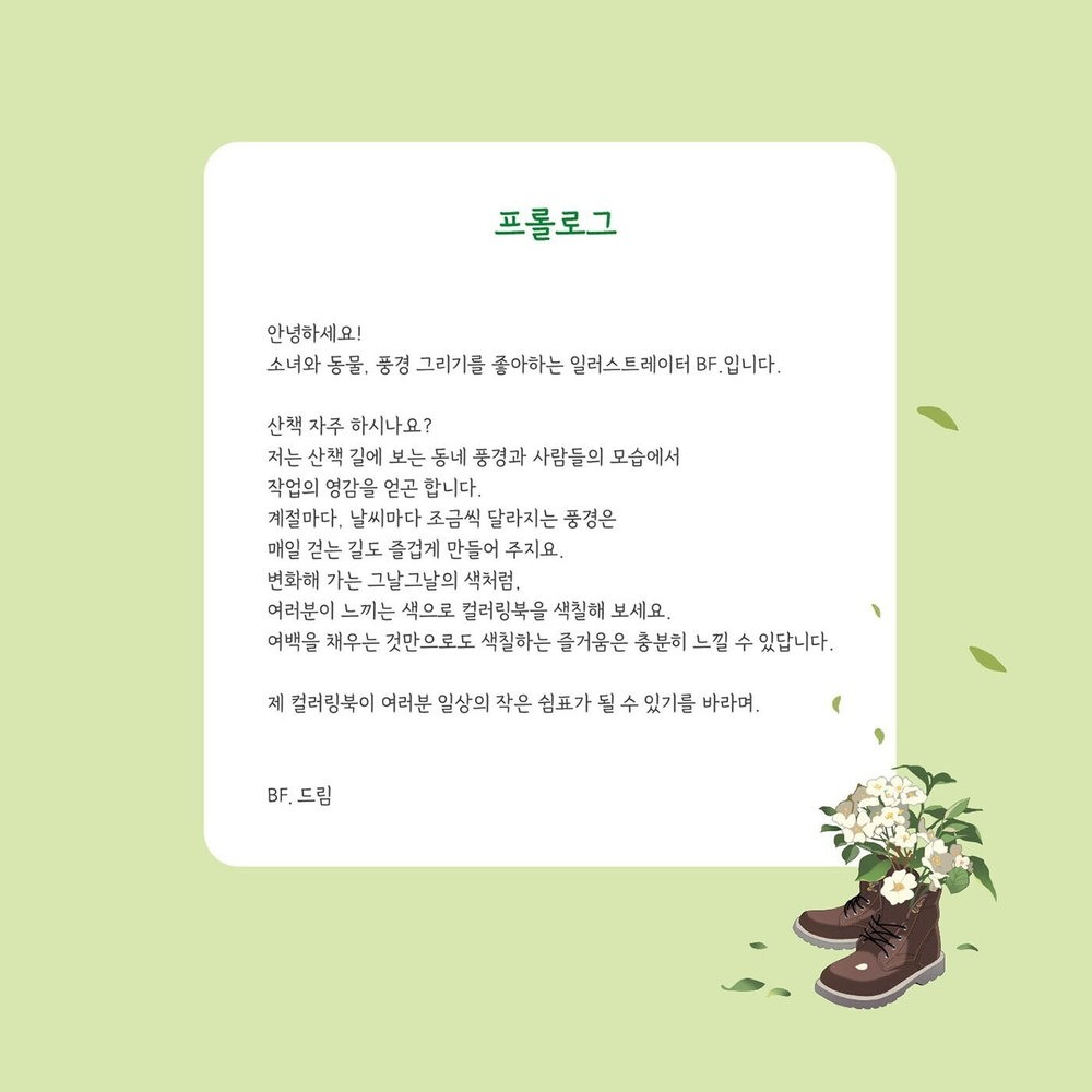 Daily commas walking. Colouring Book (Korea)