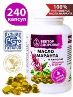 Масло амаранта 240 капсул