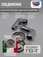 Соединение ПС угловое  1" г. х 3/4 ш. ViEiR  (30/1пар)