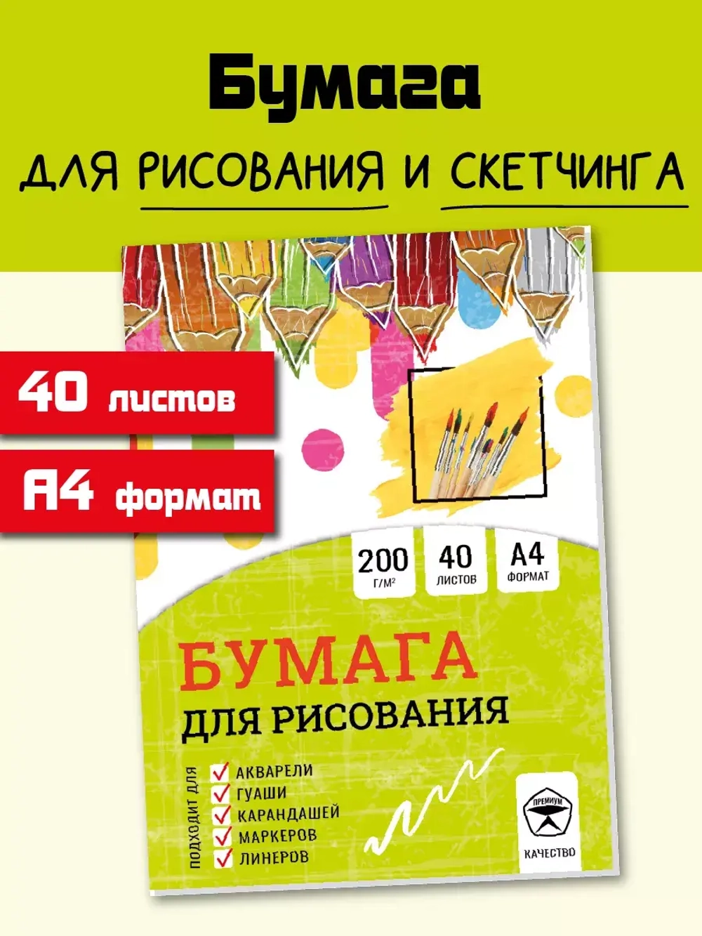 Бумага для рисования 40 листов