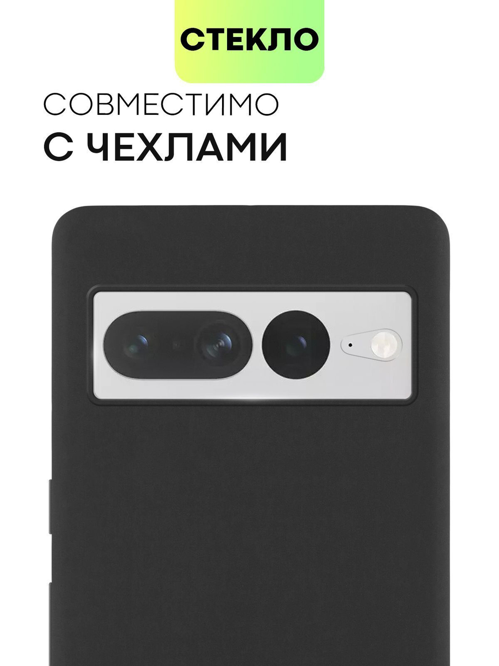 Стекло на камеру BROSCORP для Google Pixel 7 Pro (арт. PIXEL-7PRO-CLEAR-CAM-GLASS)