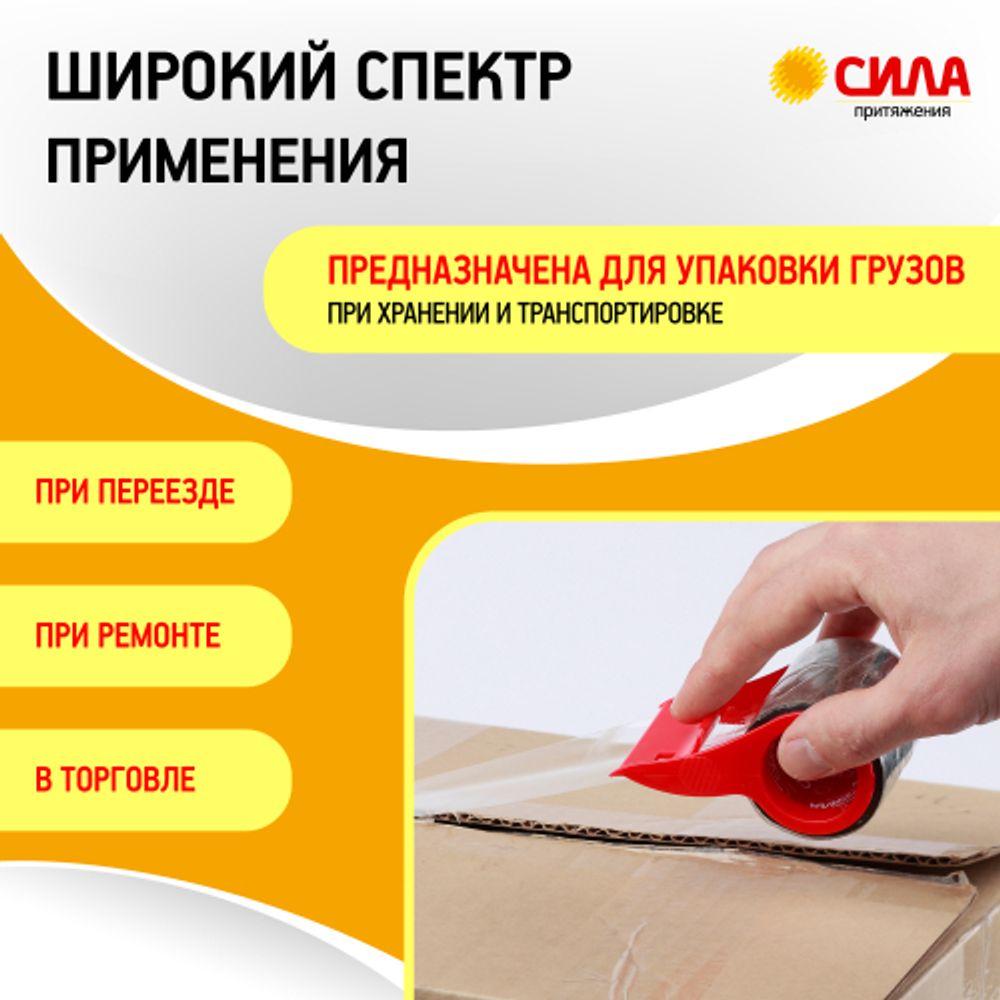 Скотч СИЛА TPA72-00 упаковочная лента 48мм х 20м х 50мкр с диспенсером, прозрачная