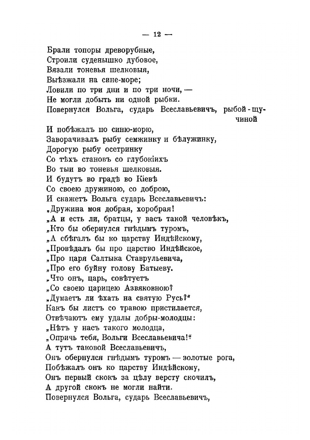 Русские народные былины | Коллектив авторов