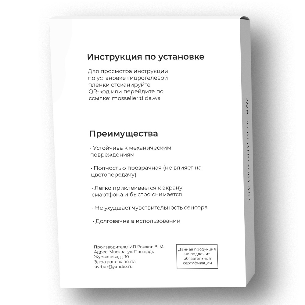 Гидрогелевая пленка MosSeller для Blackview Oscal S80
