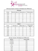 Костюм вязаный детский "Мишки"