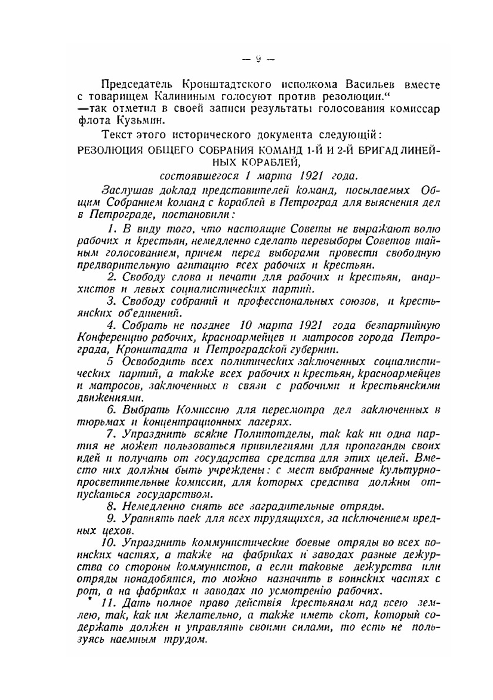 Правда о Кронштадте. Очерк героической борьбы Кронштадцев против диктатуры коммунистической партии,  с картой Кронштадта его фортов и Финского залива | Коллектив авторов