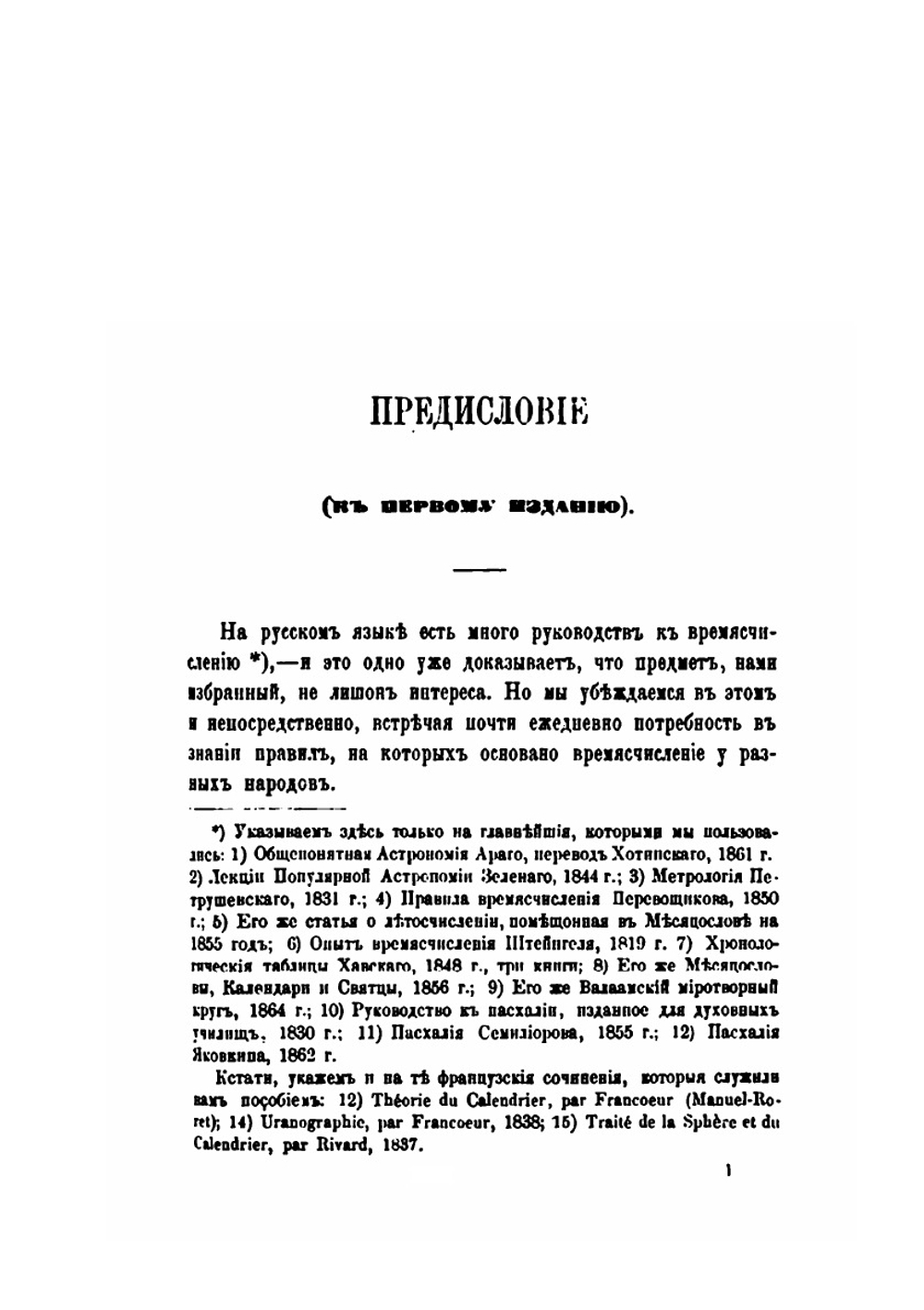 Сравнительный календарь древних и новых народов | М. Лалосн