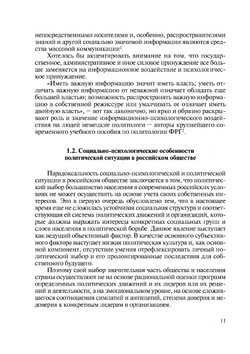 Манипулирование личностью. Организация, способы и технологии информационно-психологического воздействия | Г.В. Грачев; И.К. Мельник