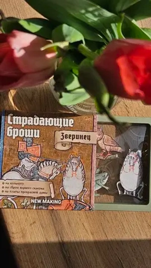 Страдающие броши «Зверинец» (конь Игорь, сова и жаба)