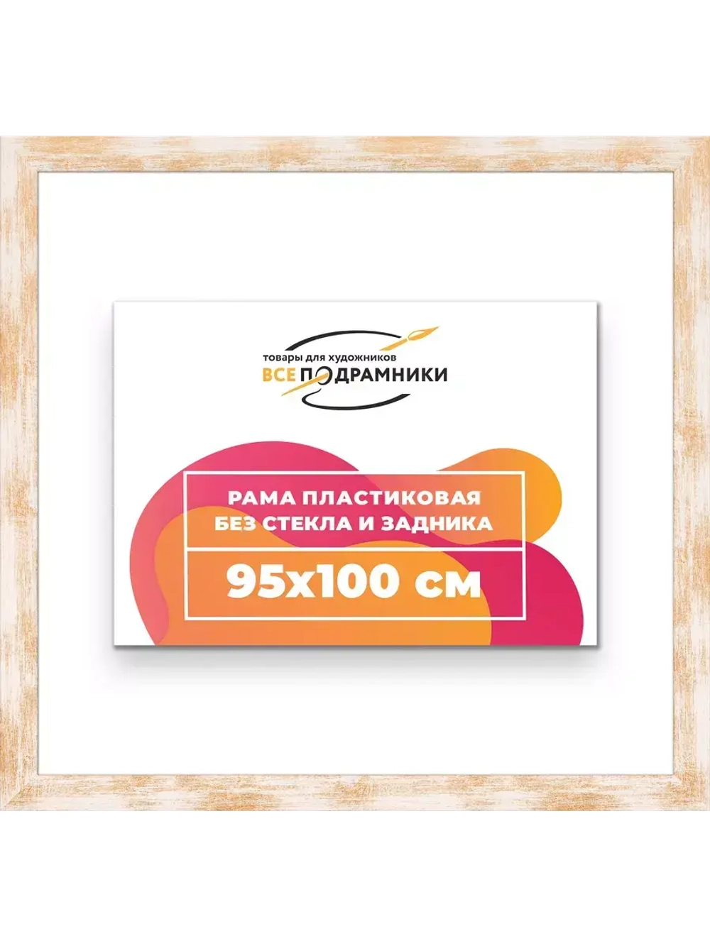 Рама для картин и фотографий 95x100