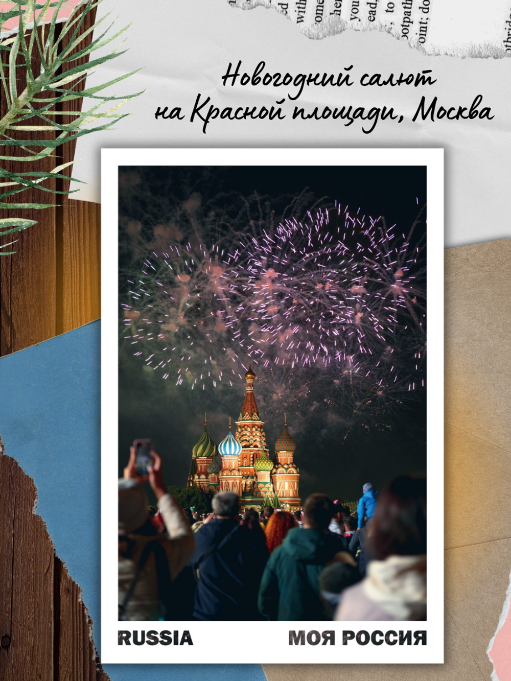 Моя Россия. Зима (выпуск №5, 2025/2026)