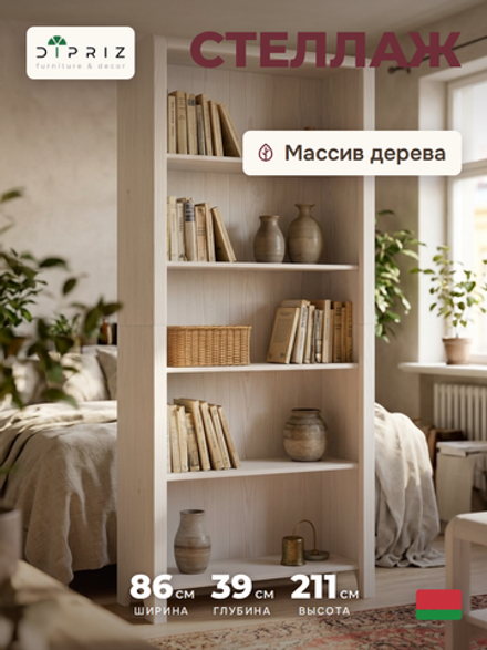 Книжный шкаф, 86х39х211, Мадейра, стеллаж, с полками, из массива дерева, белый, Dipriz