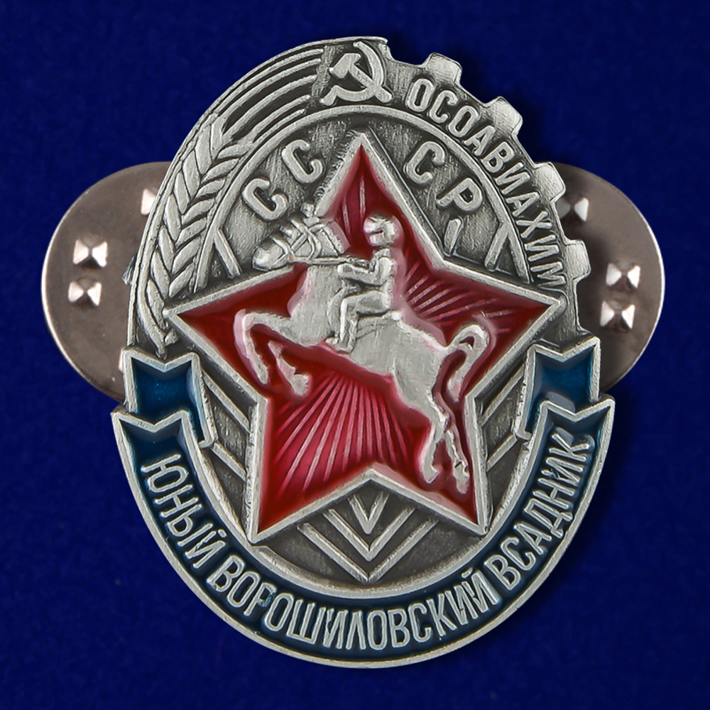 Мини-копия. Знак "Юный Ворошиловский всадник"