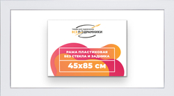 Рама 45x85 для картин и фотографий