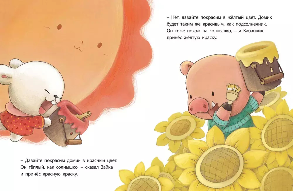 Радужный домик: изучаем цвет и форму предметов