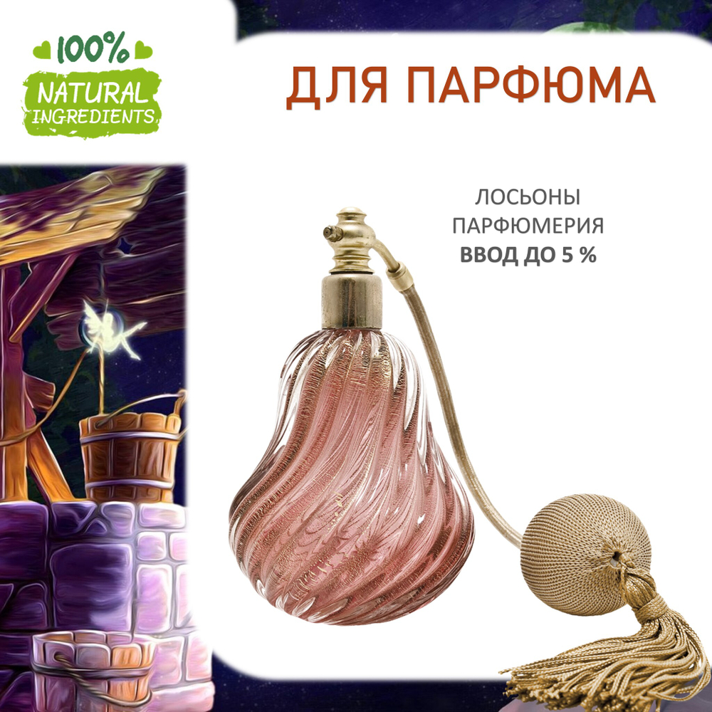Волшебная ночь, отдушка для свечей и мыла
