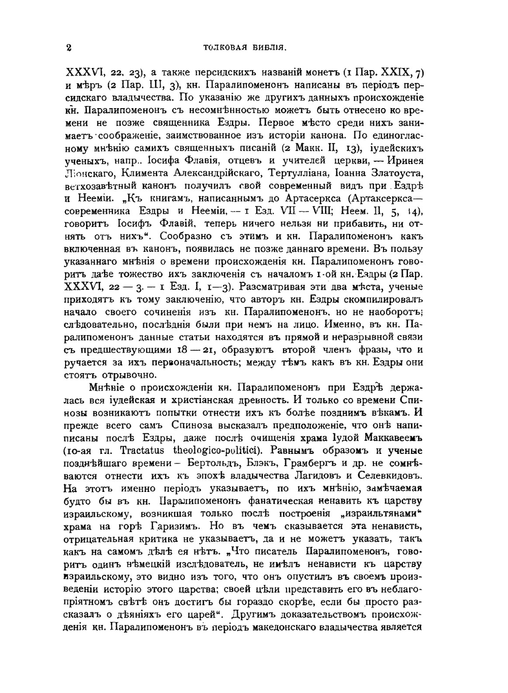 Толковая Библия. Том 3 | А.П. Лопухин