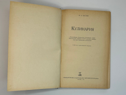 Л.М. Маслова Кулинария 1958 Госторгиздат