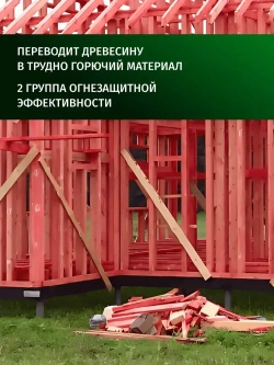 ОгнеБиоЗащита для дерева 2 группа, огнезащита PROSEPT (Просепт) красный 10 л. (арт. 064-10и)