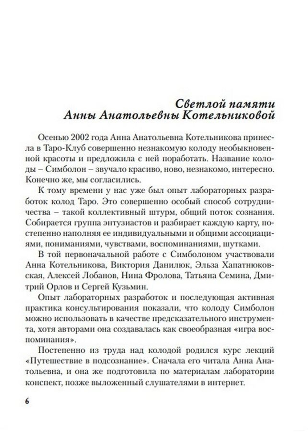 Симболон. Ступени к гармонии (методическое пособие)