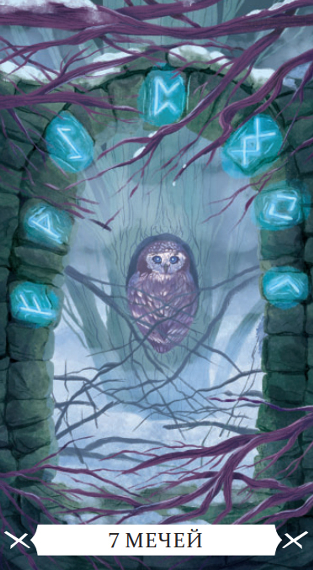 Таро Под Волшебным Дубом (RUS)