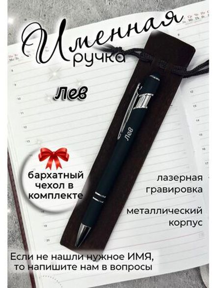 Ручка именная Лев в чехле