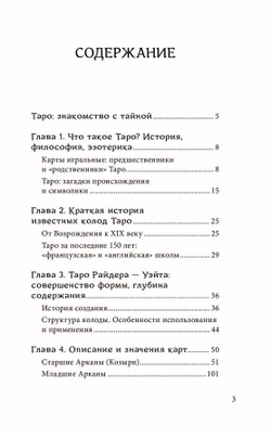 Знаменитое Таро Уэйта: практическое руководство. Старшие и Младшие Арканы, история, расклады и гадания