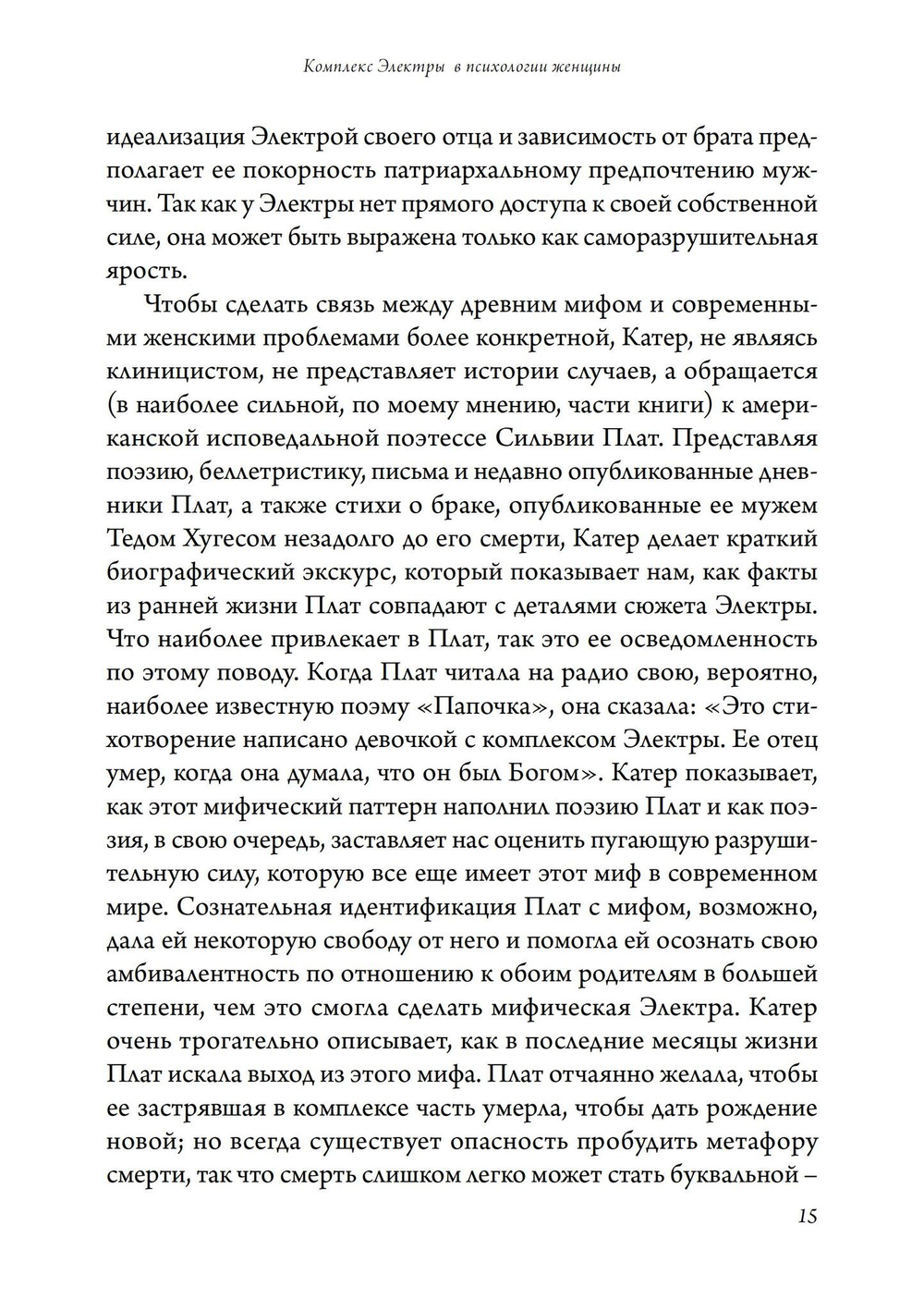 Комплекс Электры в психологии женщины (PDF)