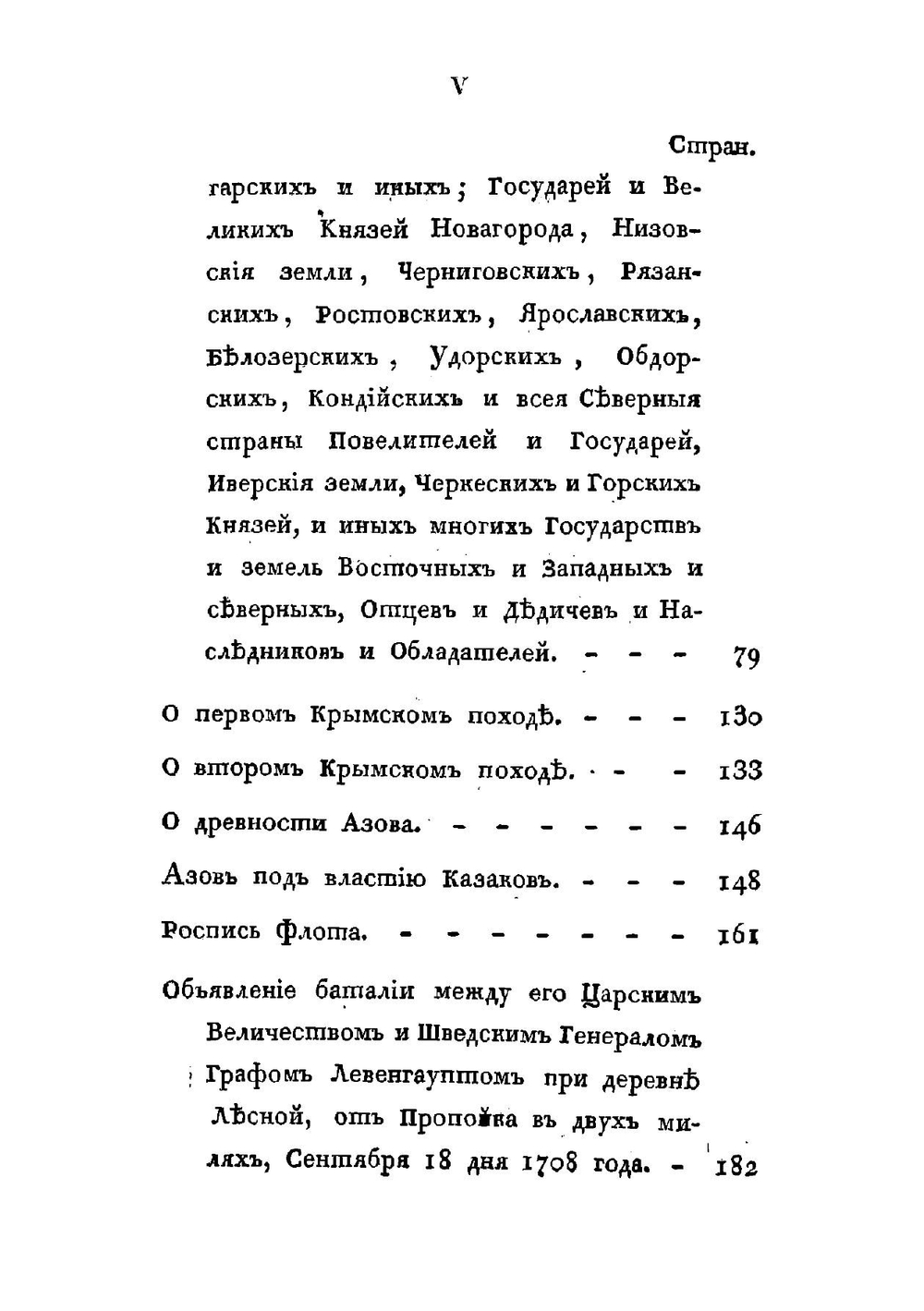 Подробная летопись от начала России до Полтавской баталии. Часть 4 | Нет автора