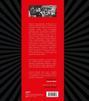 Depeche Mode. Монумент / Деннис Бурмейстер, Саша Ланге